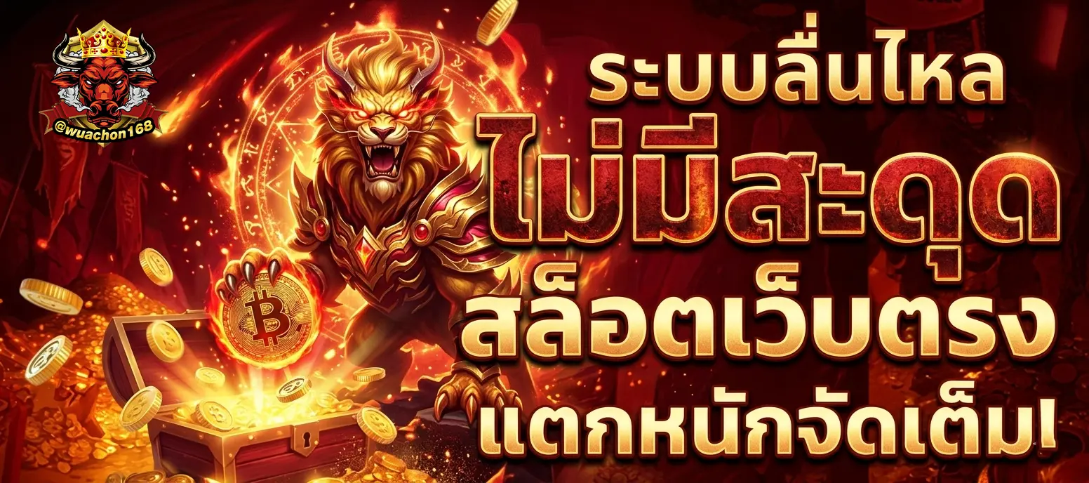 วัว ชน 168