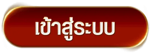 วัว ชน 168 เข้าสู่ระบบ